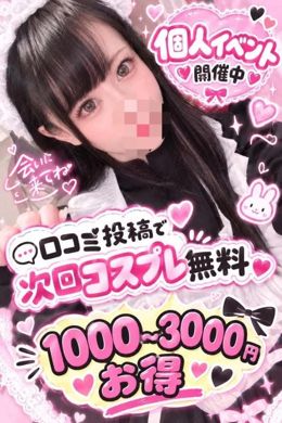個人イベント開催中‼️