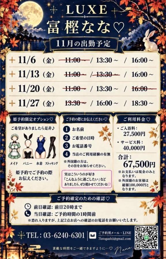 「11月の予定です」09/26(土) 18:02 | 富樫ななの写メ日記