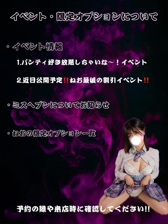 「【定期】イベント・限定オプションについて」09/28(月) 08:45 | 歌川ねおの写メ