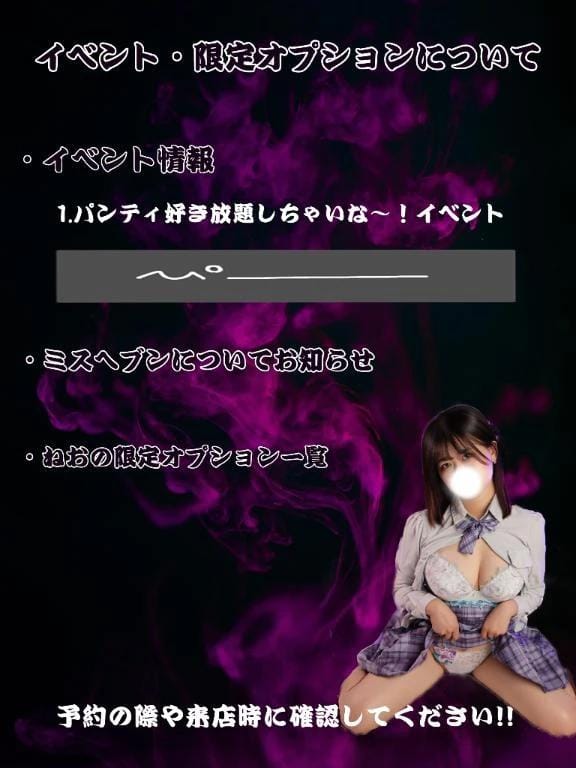 「【定期】イベント・限定オプションについて」10/03(土) 08:45 | 歌川ねおの写メ