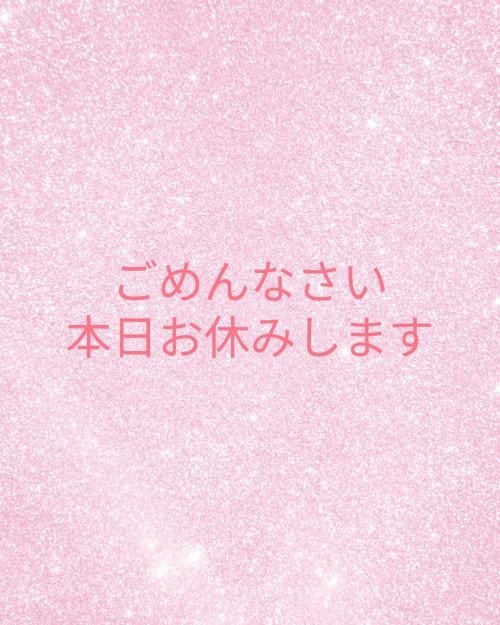 あやめ「ごめんなさい。お休みさせていただきます」10/04(日) 13:00 | あやめの写メ