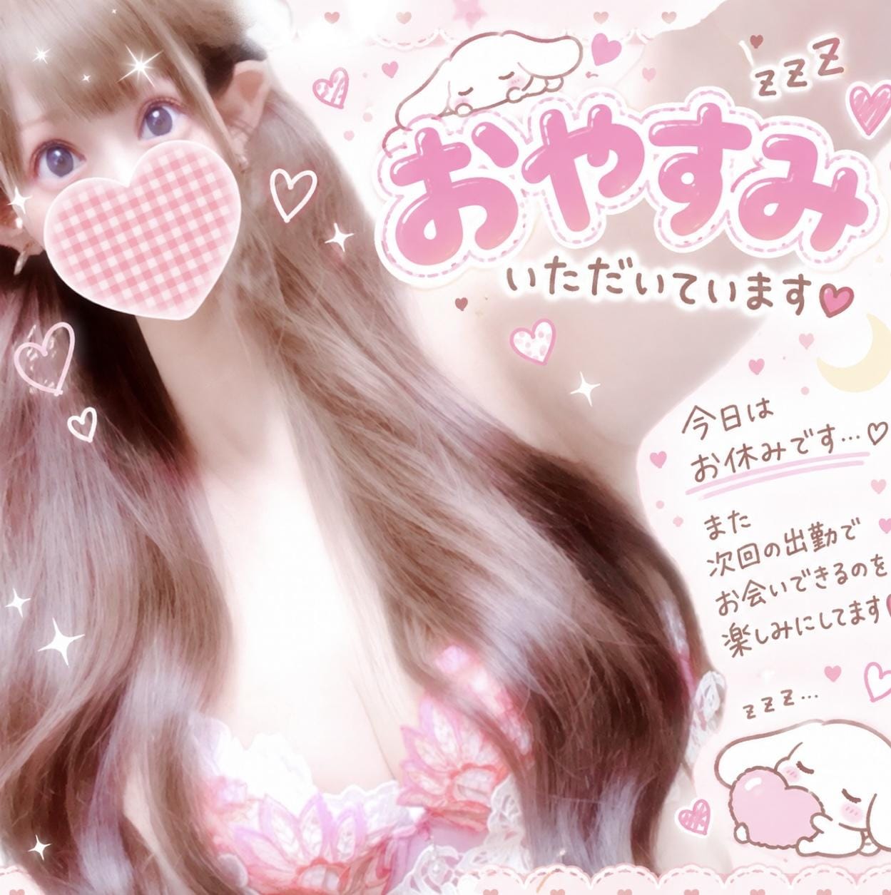 「女の子休暇ちゅ〜」10/05(月) 00:34 | ひなの写メ日記