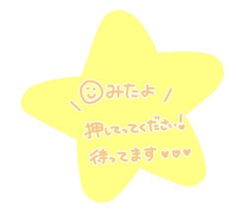 「」10/06(火) 10:27 | みきの写メ