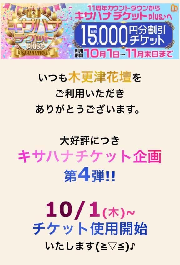 かすみ「キサハナチケット」10/06(火) 10:32 | かすみの写メ