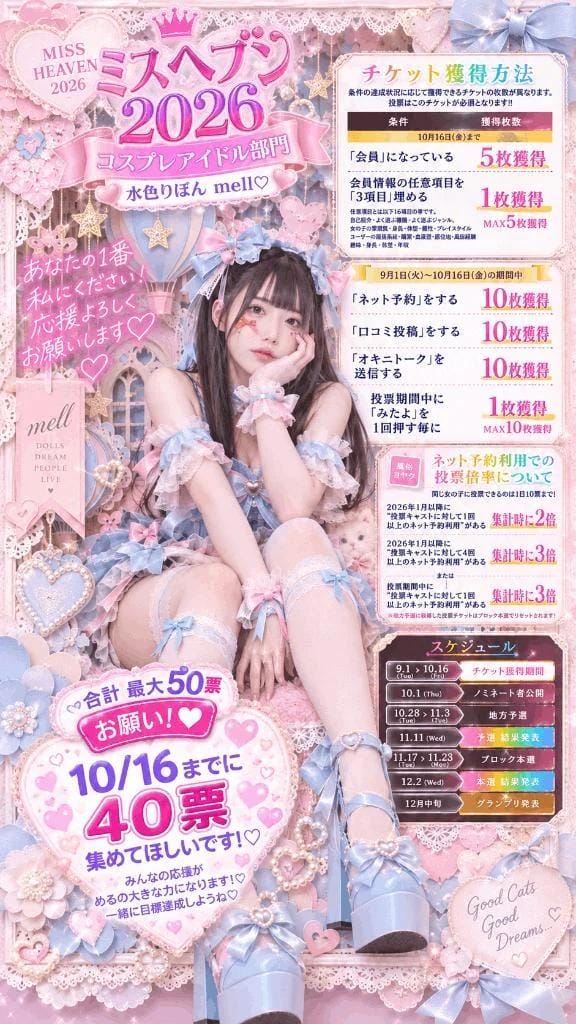 「ミスヘブンエントリー」10/06(火) 17:23 | めるの写メ