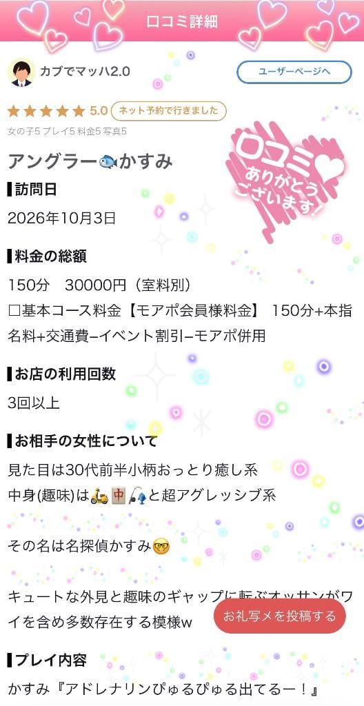 かすみ「口コミ」10/06(火) 19:10 | かすみの写メ