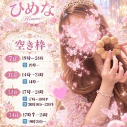 最新空き枠です