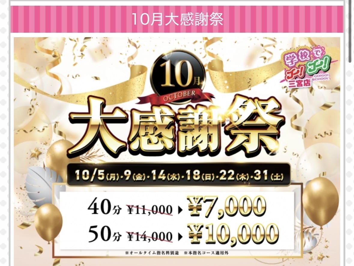 「【告知】大感謝祭イベント」10/08(木) 11:07 | れおの写メ日記