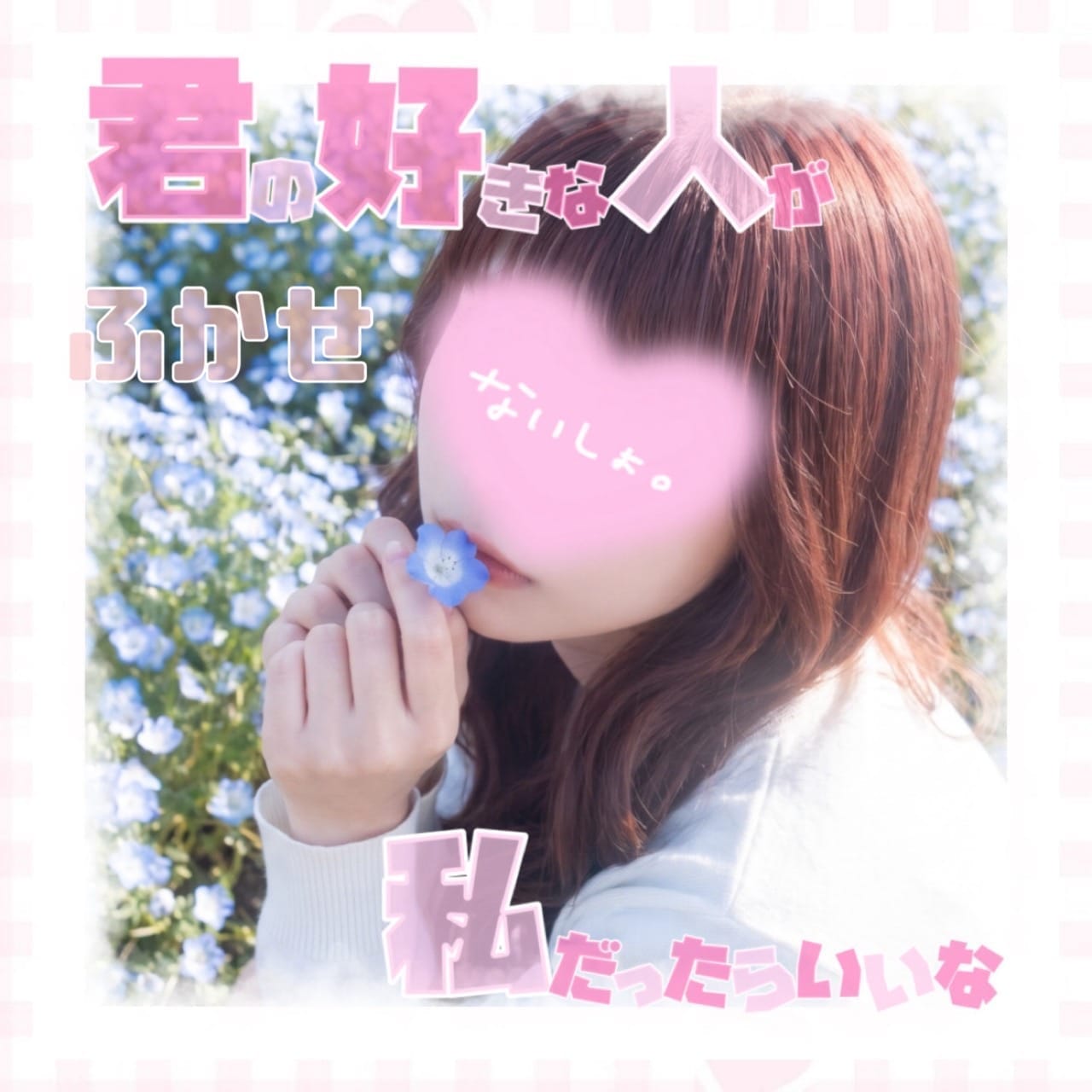 「8日(木)のありがとう꒰( ˙ᵕ˙ )꒱」10/08(木) 19:29 | No.004：深瀬の写メ日記