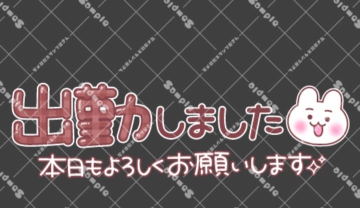 「出勤しました♪」10/10(土) 09:28 | あすかの写メ