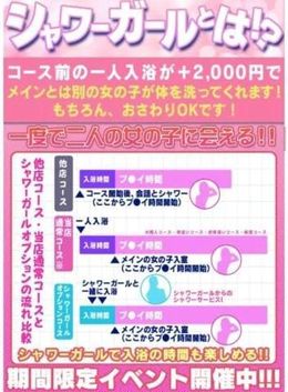 朝のバスタイムを甘〜く!+2,000円でシャワーガール登場