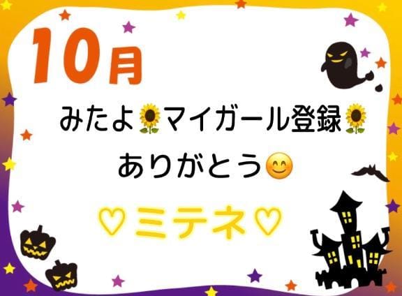 「ミテネ♡♡」10/11(日) 10:03 | はるの写メ