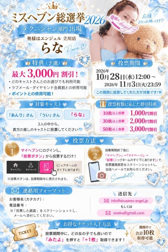 「【最大3,000円OFF♡】応援してくれたら嬉しいな」10/11(日) 10:32 | らなの写メ