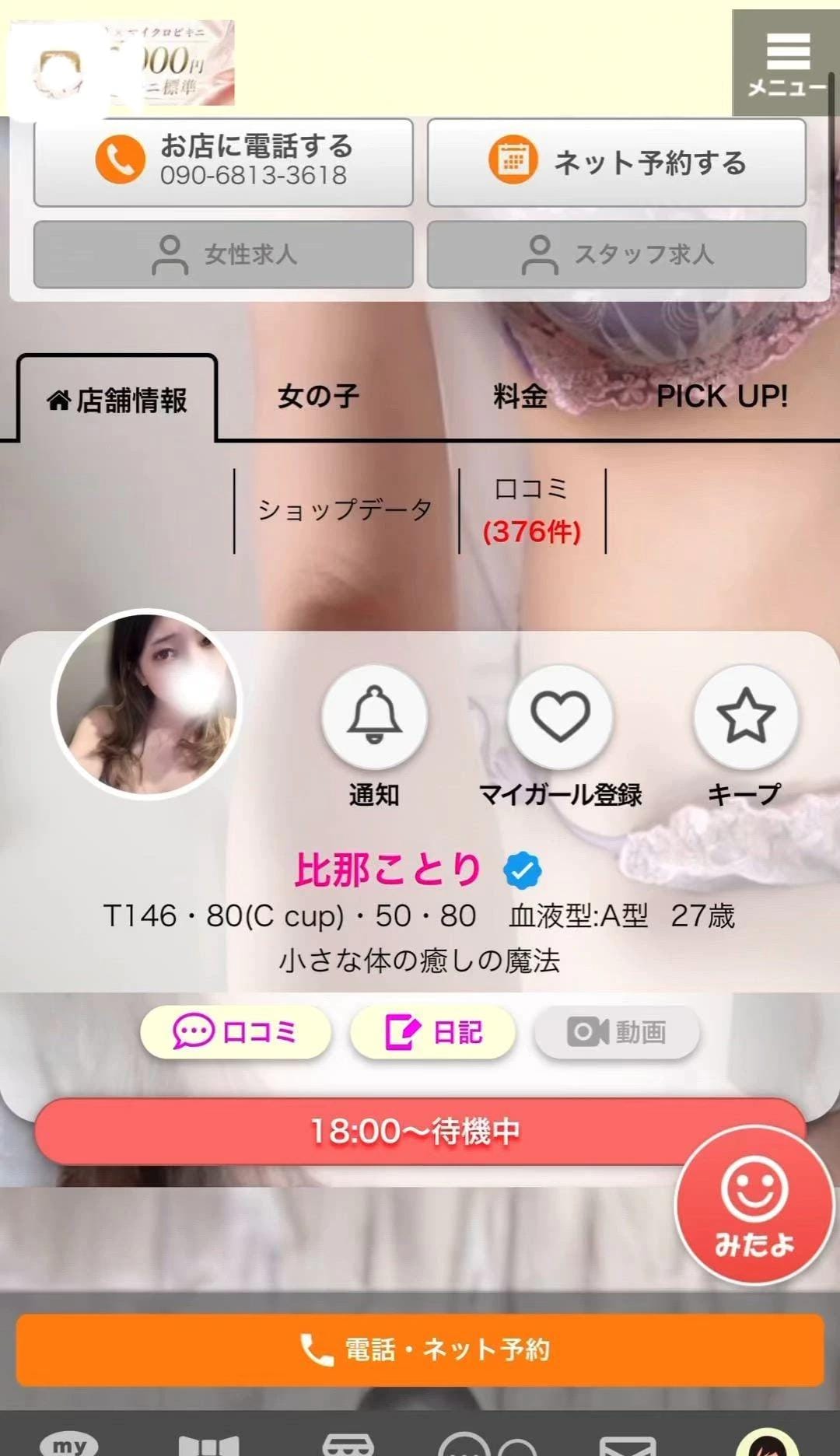 「待ってるよ」10/11(日) 19:18 | 比那ことりの写メ