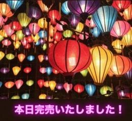 本日受付終了しました!