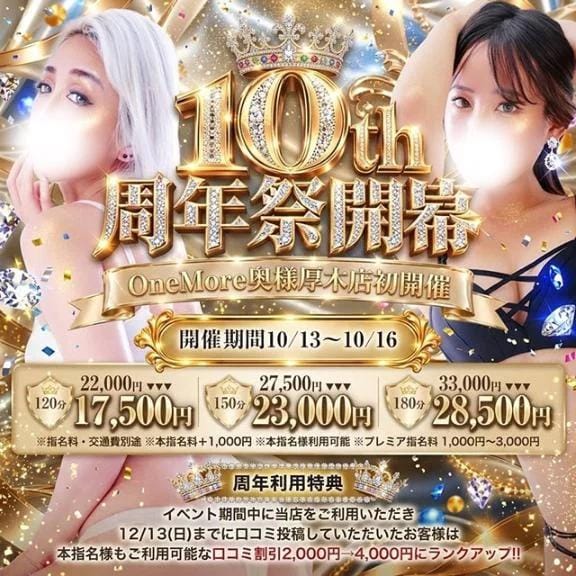 周年記念イベントのお知らせです✨