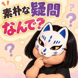 謎でしかない素朴にね