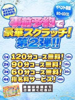 たくさんの事前予約お待ちしてます