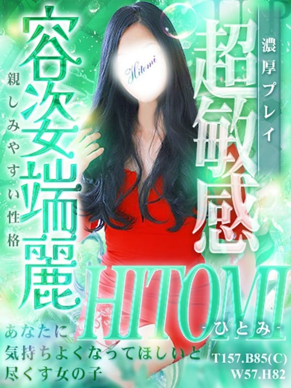 ひとみ|重役室でおすすめの女の子