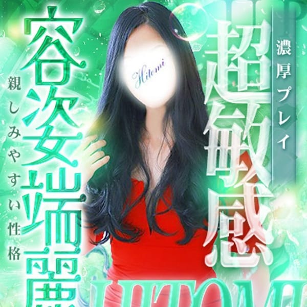 ひとみ