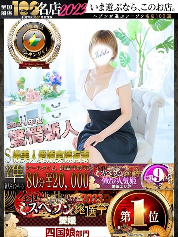 いちか【新人割対象】|松山ソープで今すぐ遊べる女の子