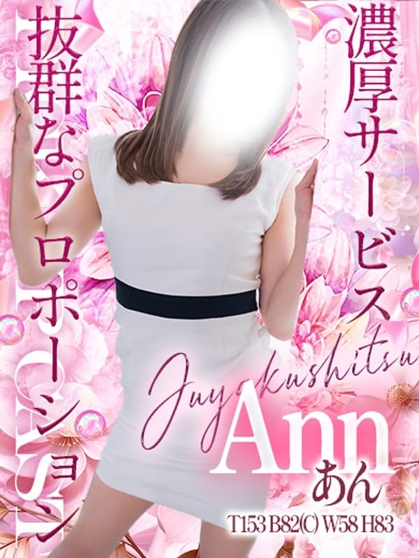 あん【華麗でセクシーなお顔立ち】