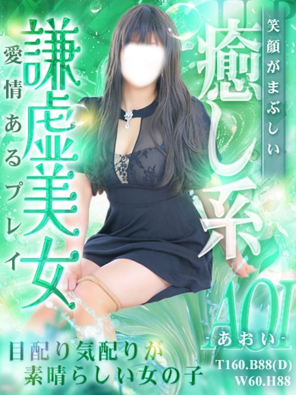 あおい|重役室で評判の女の子