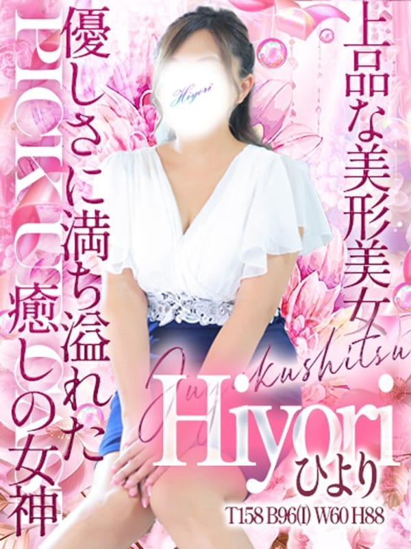 ひより|重役室でおすすめの女の子