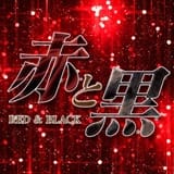 赤と黒～女と男の秘密倶楽部～
