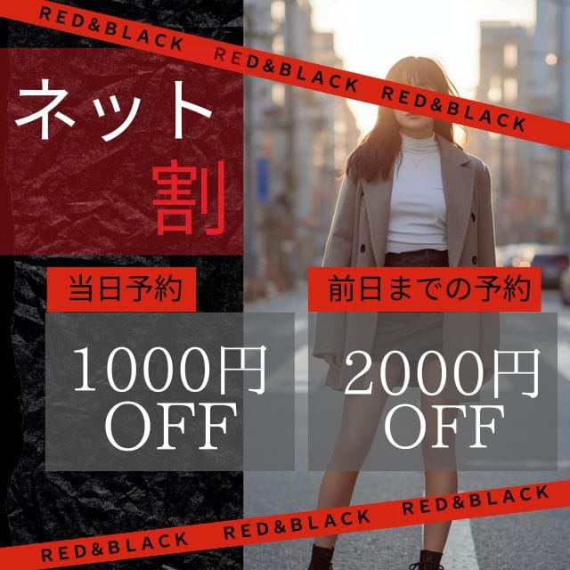「【オフィシャルサイト限定イベント♪】会員登録をしてネット予約するだけ♪」04/16(木) 11:27 | 赤と黒～女と男の秘密倶楽部～のお得なニュース