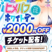 「ヒメパフホワイトデー」03/14(金) 13:02 | 横浜パフパフチェリーパイのお得なニュース