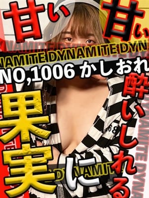 NO,1006 かしおれ|札幌ダイナマイトでおすすめの女の子