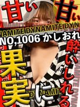 NO,1006 かしおれ|札幌ダイナマイトでおすすめの女の子