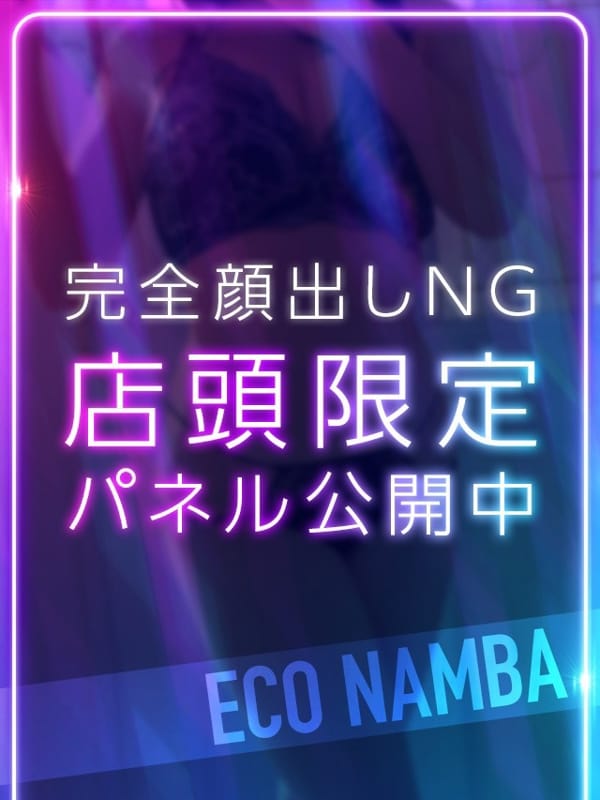 すずか|スピードエコ難波店で評判の女の子