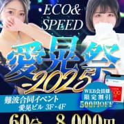 ◆安定の遊びがココに！◆愛晃祭2025◆安心の大手スピードグループ|スピードエコ難波店