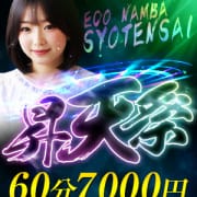 エコ難波 昇天祭!|スピードエコ難波店