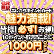 「エレガクポイントカード！」04/17(金) 07:05 | エレガンス学院のお得なニュース