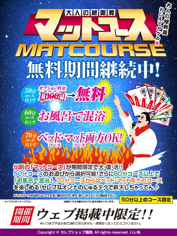 「大人の秘奥義！マットコース！！！」05/19(火) 08:45 | 大人女子のちょっとHな専門店（福岡ハレ系）のお得なニュース