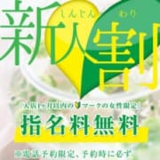 「横浜デビューの【新人割】入店１か月未満♡」03/17(火) 18:00 | 横浜デビューのお得なニュース
