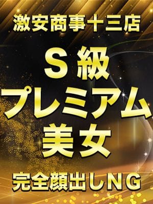  ゆき【本指名ランキング3位】|激安商事の課長命令 十三店でおすすめの女の子