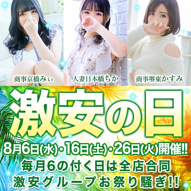 「☆全店合同イベント【激安の日】☆」08/06(水) 00:00 | 激安商事の課長命令 十三店のお得なニュース