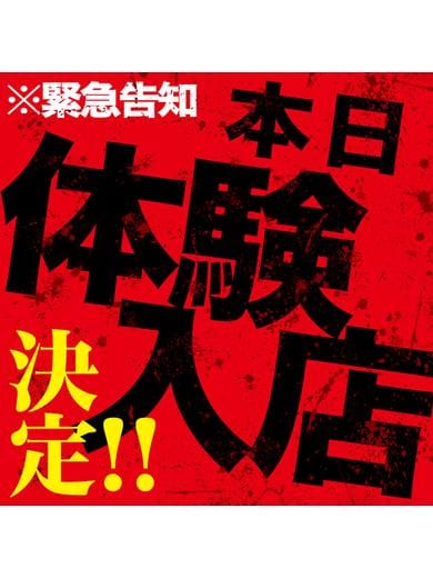 あや※完全業界未経験