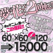 「【❤夢の花びら2回転❤】 120分で1人の女の子と遊ぶよりも!! 2人の女の子と ♥ダブルコース♥」04/28(月) 02:32 | 激安商事の課長命令 梅田店のお得なニュース