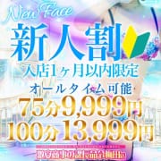 「NEW新人割!!さらにお得になって登場!! 」04/28(月) 02:32 | 激安商事の課長命令 梅田店のお得なニュース