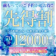「▼当日までのご予約はコチラ▼【先得イベント‼】」04/16(木) 10:22 | 激安商事の課長命令 梅田店のお得なニュース