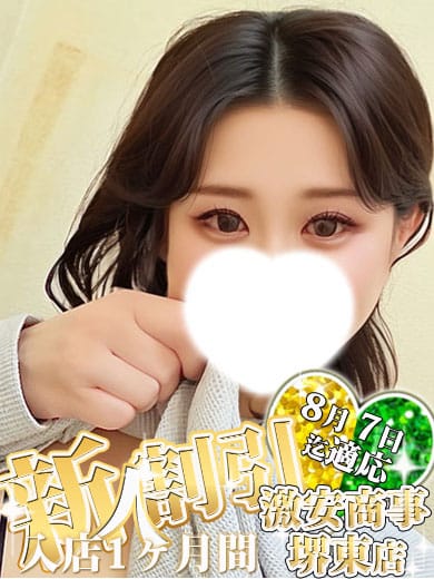 やよい※Gカップ潮吹きOL|激安商事の課長命令 堺東店で評判の女の子