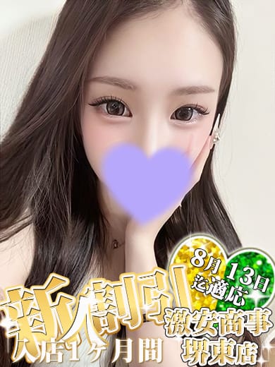 なお|激安商事の課長命令 堺東店で評判の女の子