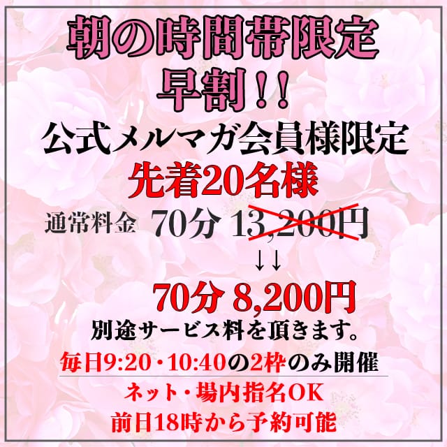 「毎日開催の早割サービス実施中！！」04/10(金) 12:25 | ガールズファンタジーのお得なニュース