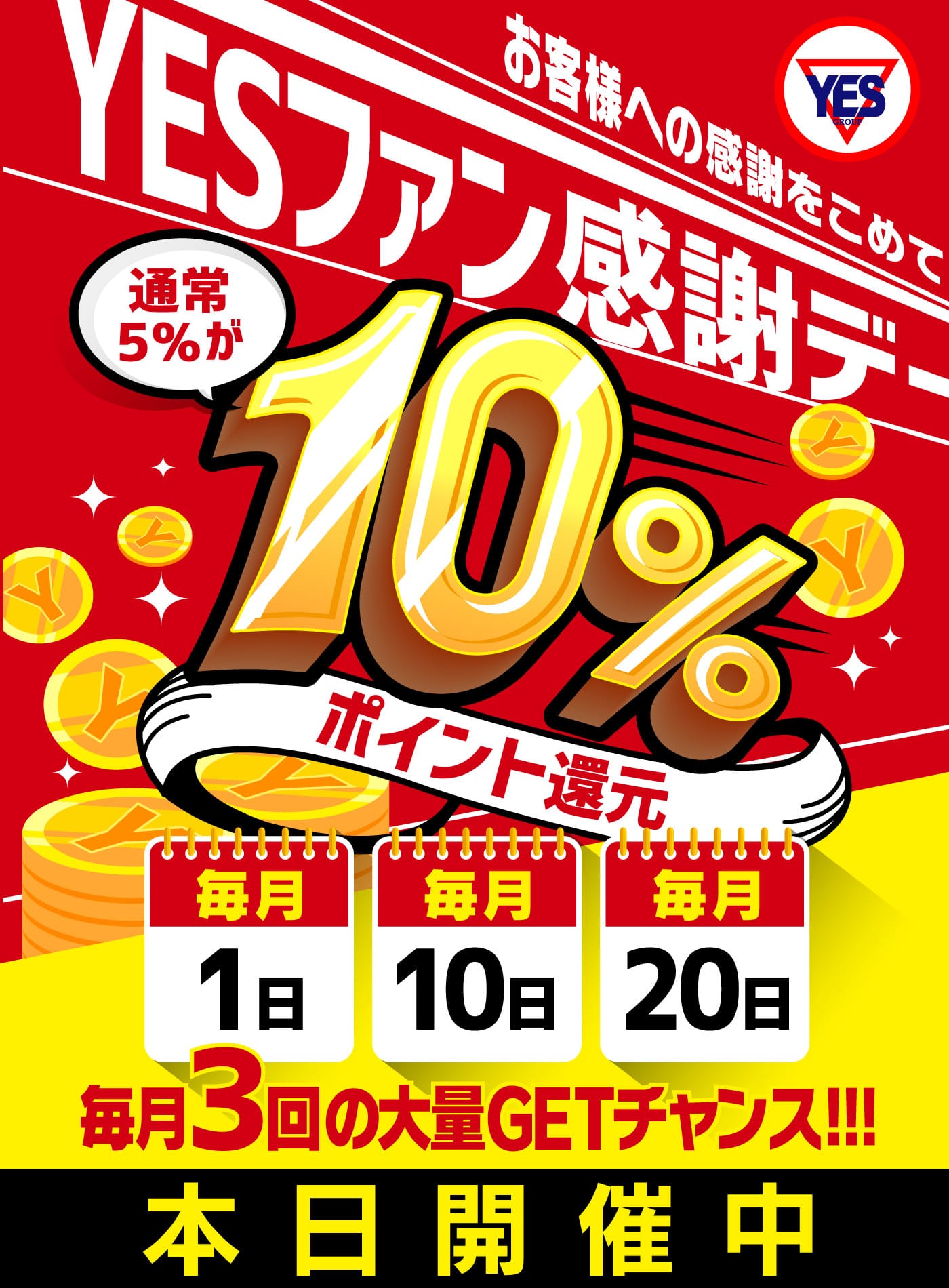 「毎月1.10.20日は『yesファン感謝デー☆彡』」04/23(木) 08:09 | イエスグループ福岡 グラマーグラマーのお得なニュース