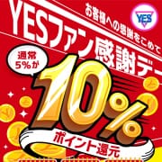 「毎月1.10.20日は『yesファン感謝デー☆彡』」08/16(日) 17:19 | イエスグループ福岡 グラマーグラマーのお得なニュース